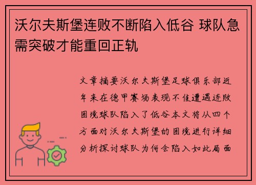 沃尔夫斯堡连败不断陷入低谷 球队急需突破才能重回正轨