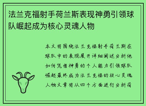 法兰克福射手荷兰斯表现神勇引领球队崛起成为核心灵魂人物