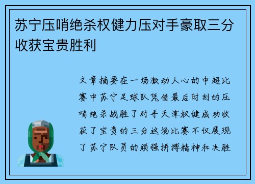 苏宁压哨绝杀权健力压对手豪取三分收获宝贵胜利