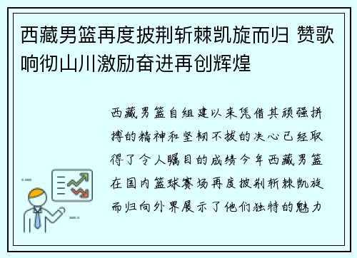 西藏男篮再度披荆斩棘凯旋而归 赞歌响彻山川激励奋进再创辉煌