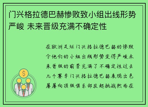 门兴格拉德巴赫惨败致小组出线形势严峻 未来晋级充满不确定性