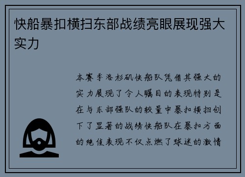 快船暴扣横扫东部战绩亮眼展现强大实力