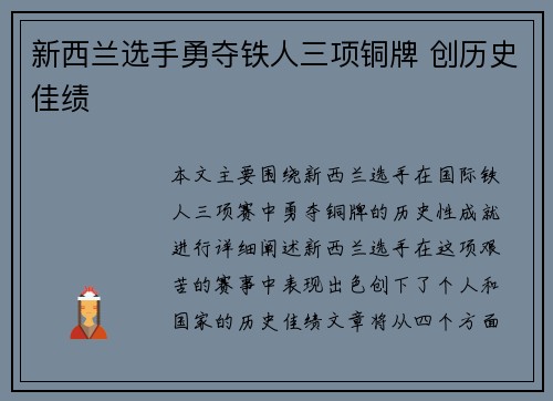 新西兰选手勇夺铁人三项铜牌 创历史佳绩