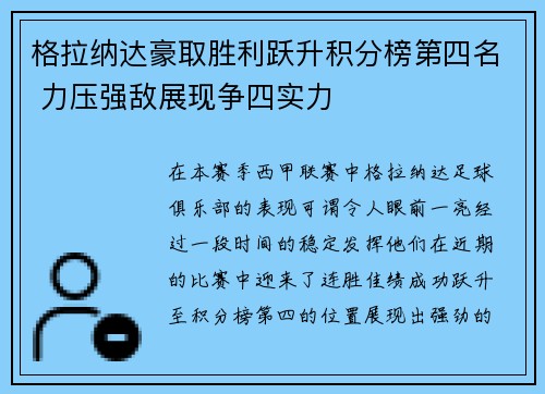 格拉纳达豪取胜利跃升积分榜第四名 力压强敌展现争四实力