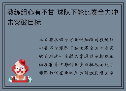 教练组心有不甘 球队下轮比赛全力冲击突破目标