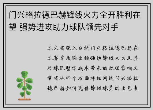 门兴格拉德巴赫锋线火力全开胜利在望 强势进攻助力球队领先对手