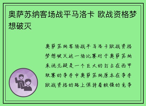 奥萨苏纳客场战平马洛卡 欧战资格梦想破灭