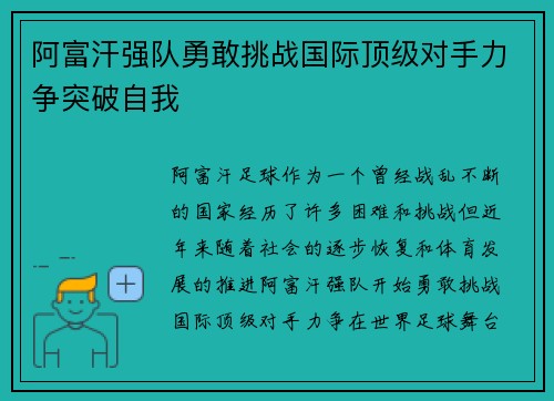 阿富汗强队勇敢挑战国际顶级对手力争突破自我