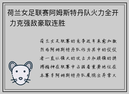 荷兰女足联赛阿姆斯特丹队火力全开 力克强敌豪取连胜