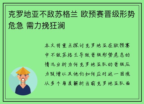 克罗地亚不敌苏格兰 欧预赛晋级形势危急 需力挽狂澜