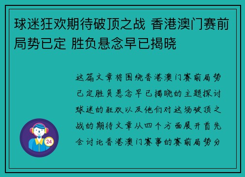 球迷狂欢期待破顶之战 香港澳门赛前局势已定 胜负悬念早已揭晓