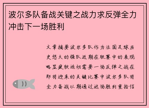 波尔多队备战关键之战力求反弹全力冲击下一场胜利