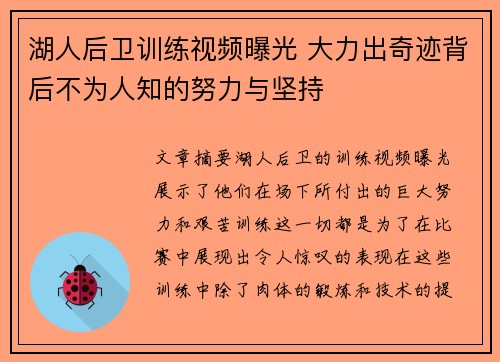 湖人后卫训练视频曝光 大力出奇迹背后不为人知的努力与坚持