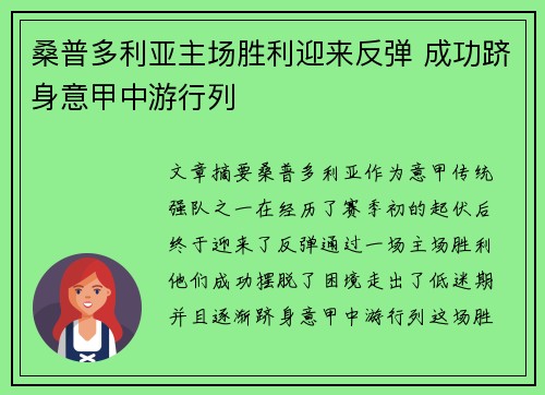 桑普多利亚主场胜利迎来反弹 成功跻身意甲中游行列