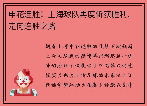 申花连胜！上海球队再度斩获胜利，走向连胜之路