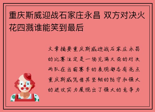 重庆斯威迎战石家庄永昌 双方对决火花四溅谁能笑到最后