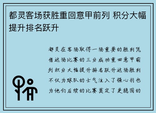 都灵客场获胜重回意甲前列 积分大幅提升排名跃升