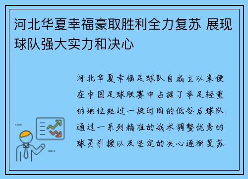 河北华夏幸福豪取胜利全力复苏 展现球队强大实力和决心