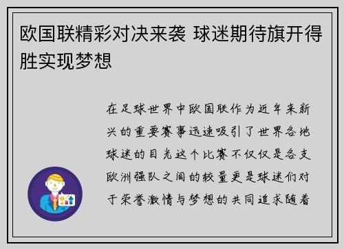 欧国联精彩对决来袭 球迷期待旗开得胜实现梦想