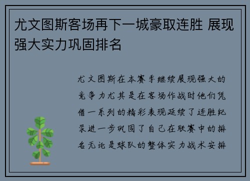 尤文图斯客场再下一城豪取连胜 展现强大实力巩固排名