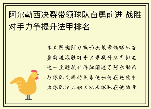 阿尔勒西决裂带领球队奋勇前进 战胜对手力争提升法甲排名