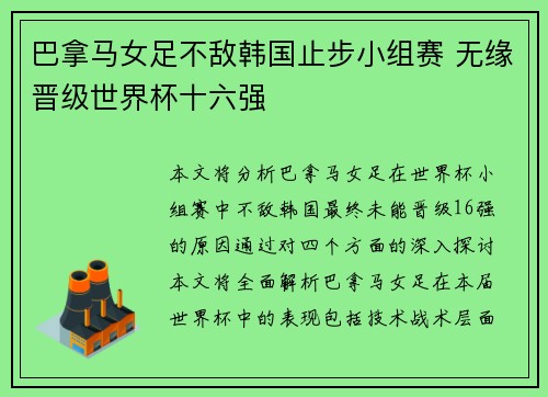 巴拿马女足不敌韩国止步小组赛 无缘晋级世界杯十六强