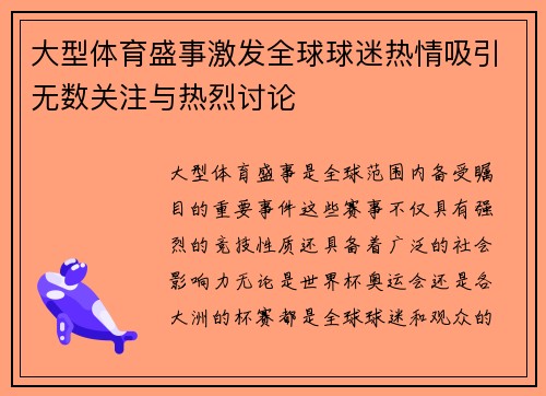 大型体育盛事激发全球球迷热情吸引无数关注与热烈讨论
