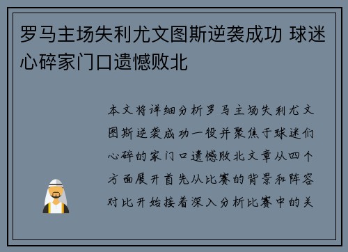 罗马主场失利尤文图斯逆袭成功 球迷心碎家门口遗憾败北