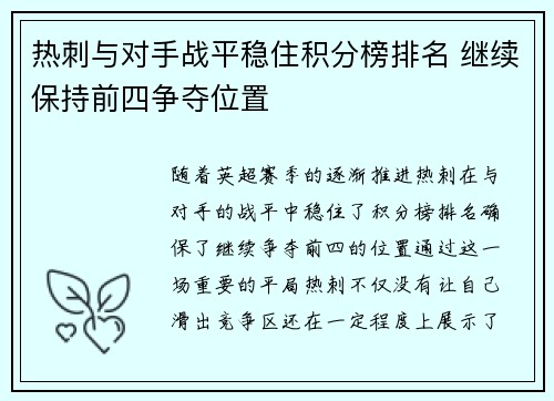 热刺与对手战平稳住积分榜排名 继续保持前四争夺位置