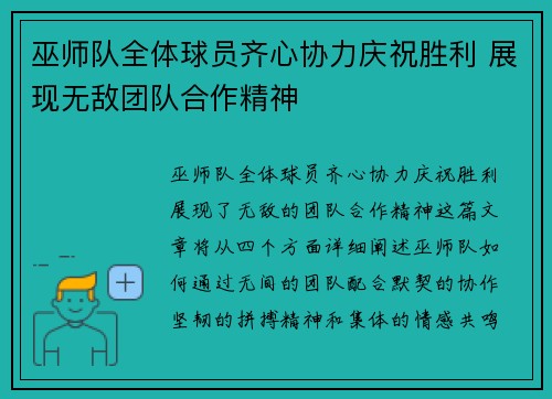 巫师队全体球员齐心协力庆祝胜利 展现无敌团队合作精神