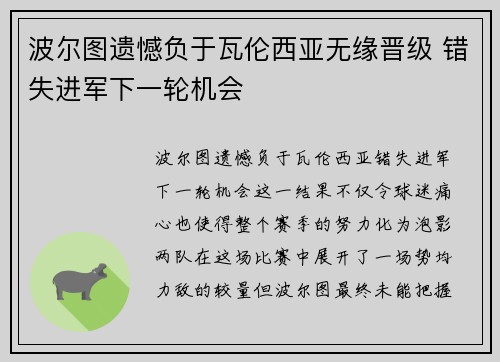 波尔图遗憾负于瓦伦西亚无缘晋级 错失进军下一轮机会