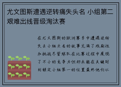 尤文图斯遭遇逆转痛失头名 小组第二艰难出线晋级淘汰赛